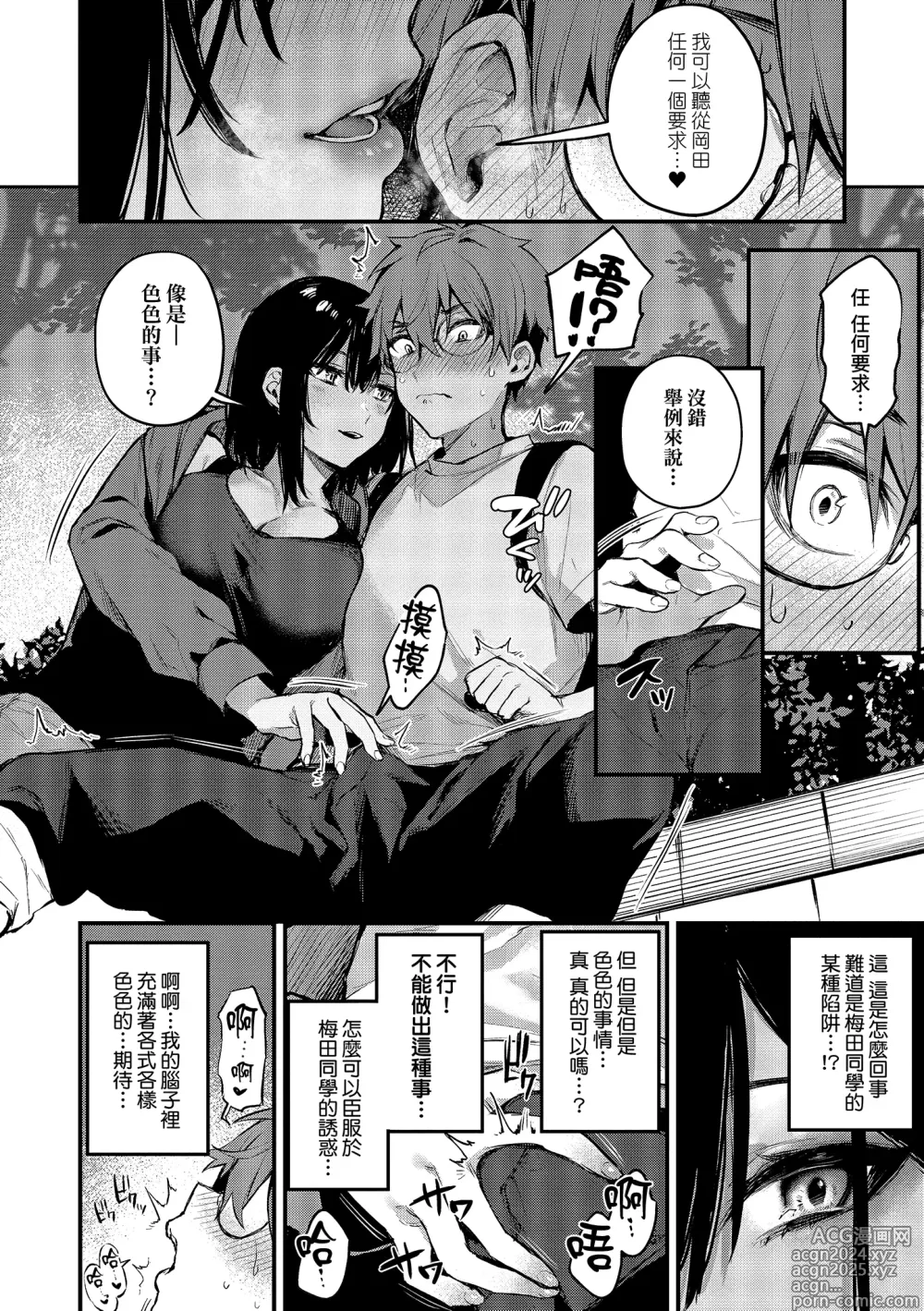 Page 70 of manga 這份戀情望你察覺 特裝版 (decensored)