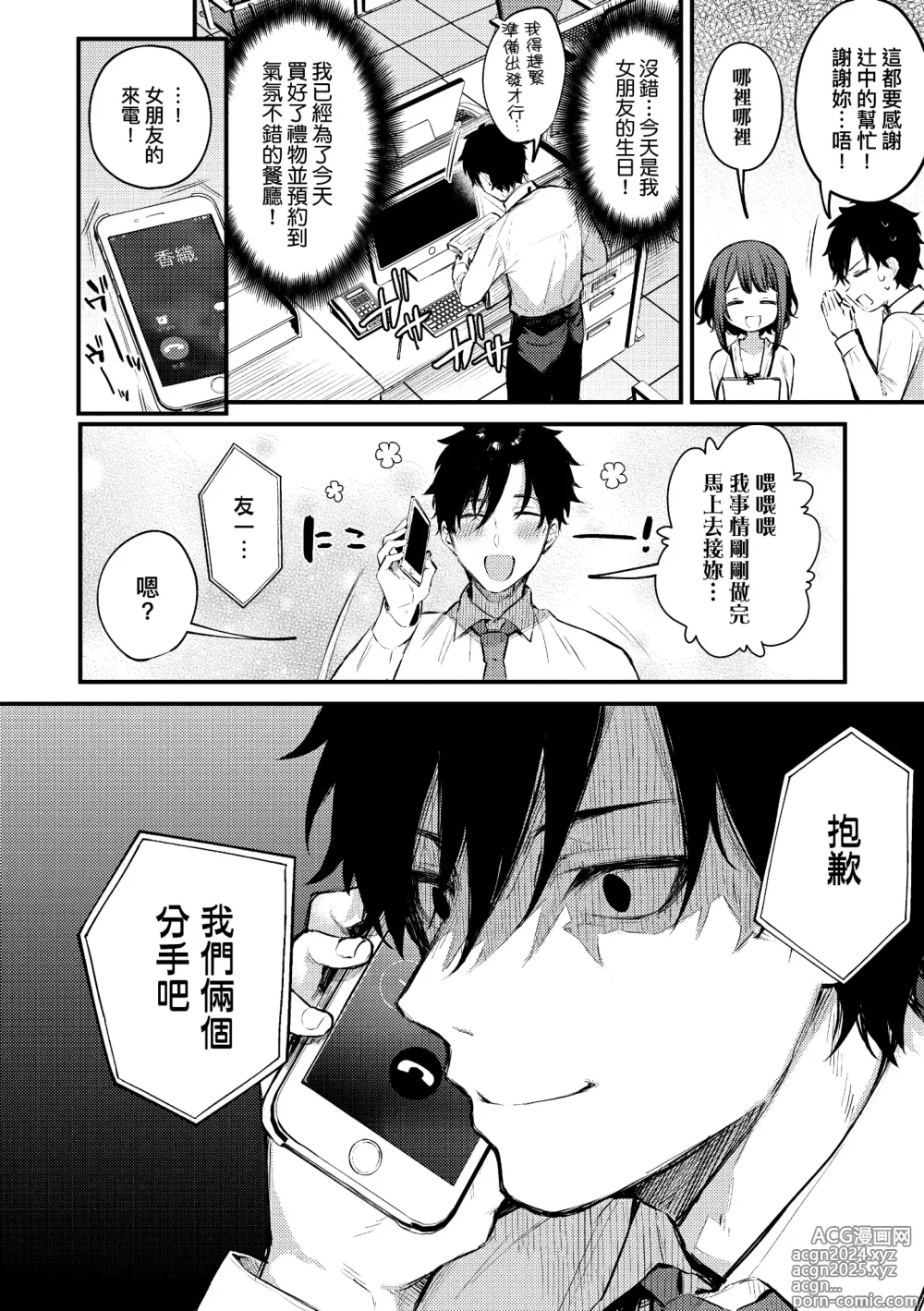 Page 8 of manga 這份戀情望你察覺 特裝版 (decensored)