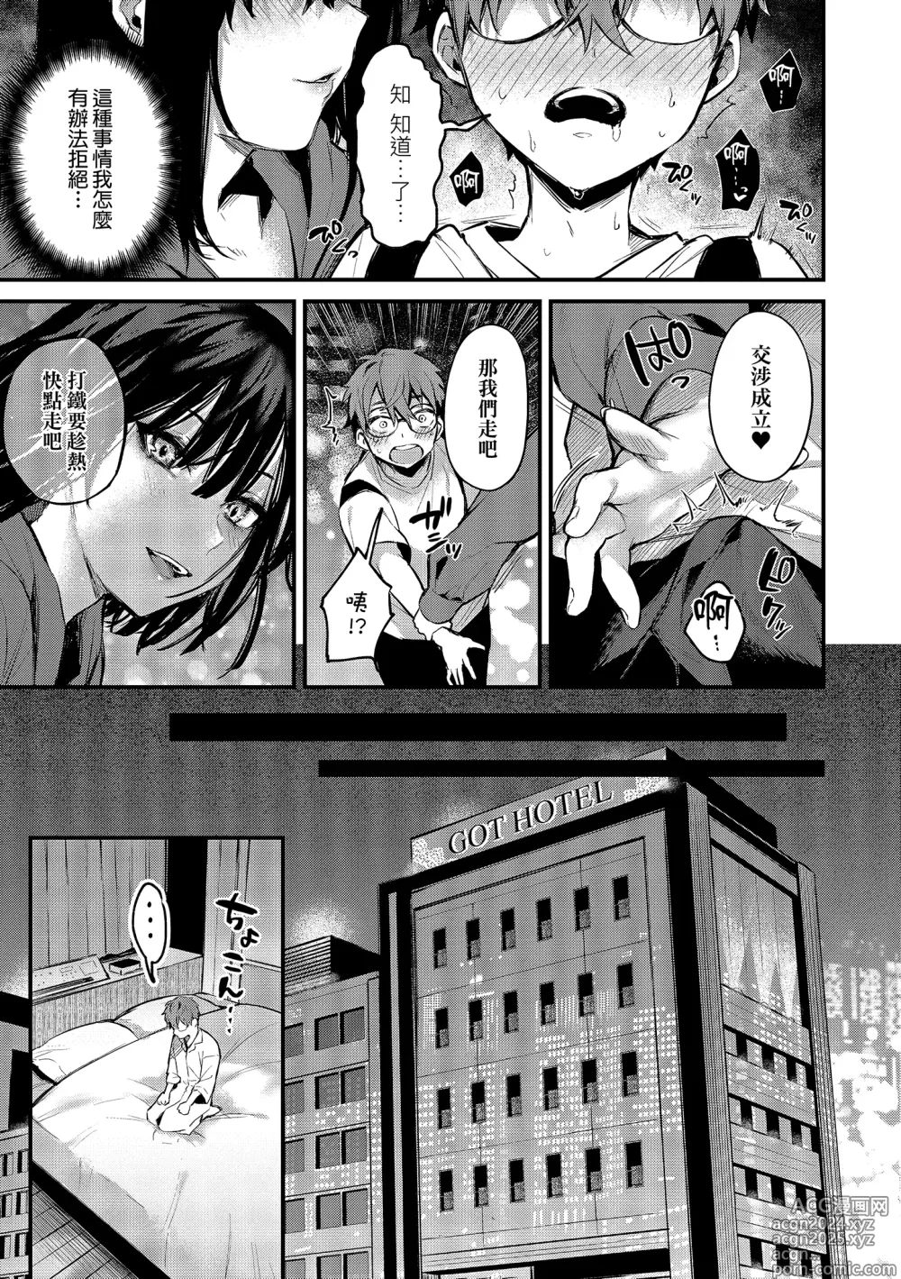 Page 71 of manga 這份戀情望你察覺 特裝版 (decensored)