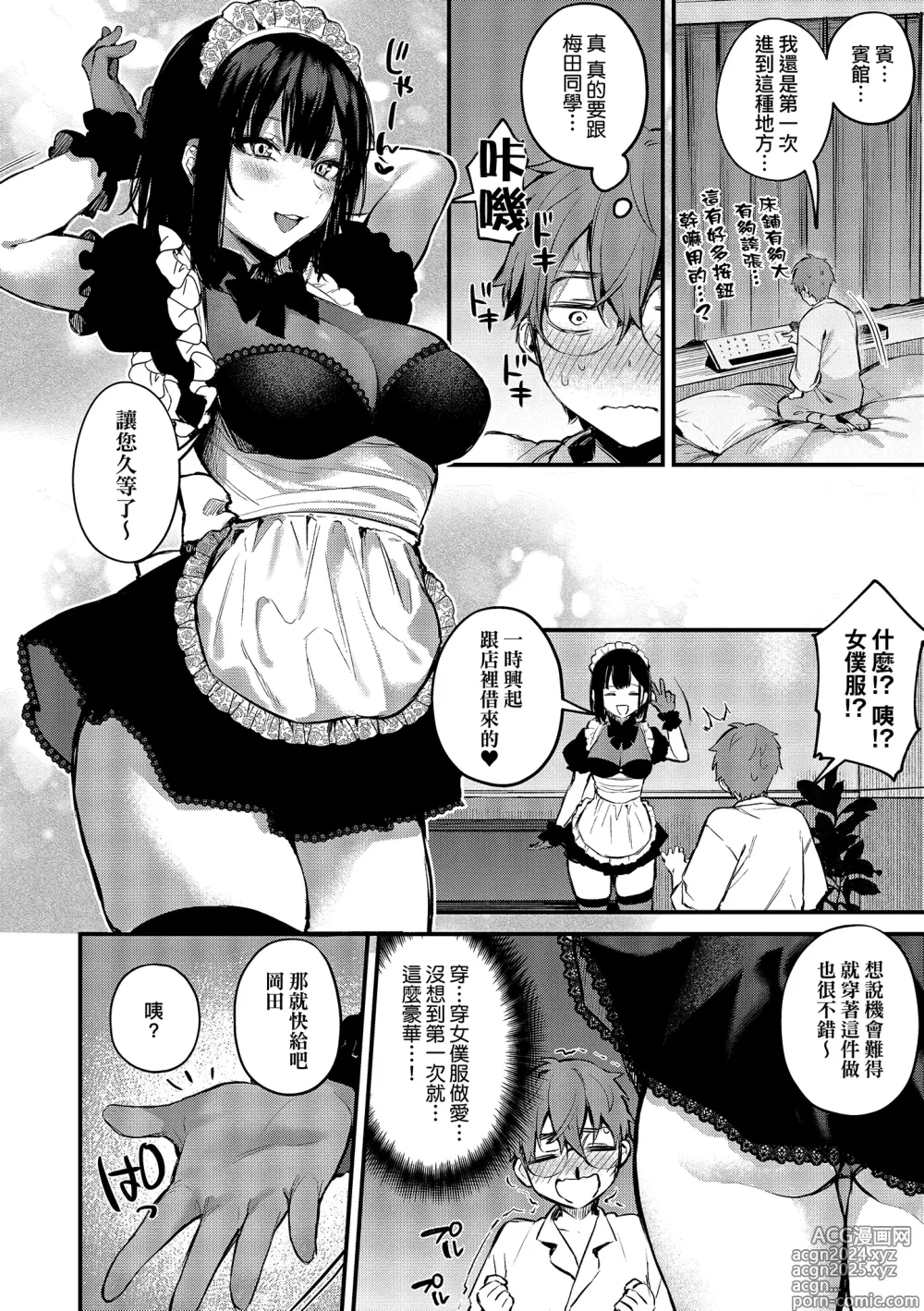 Page 72 of manga 這份戀情望你察覺 特裝版 (decensored)