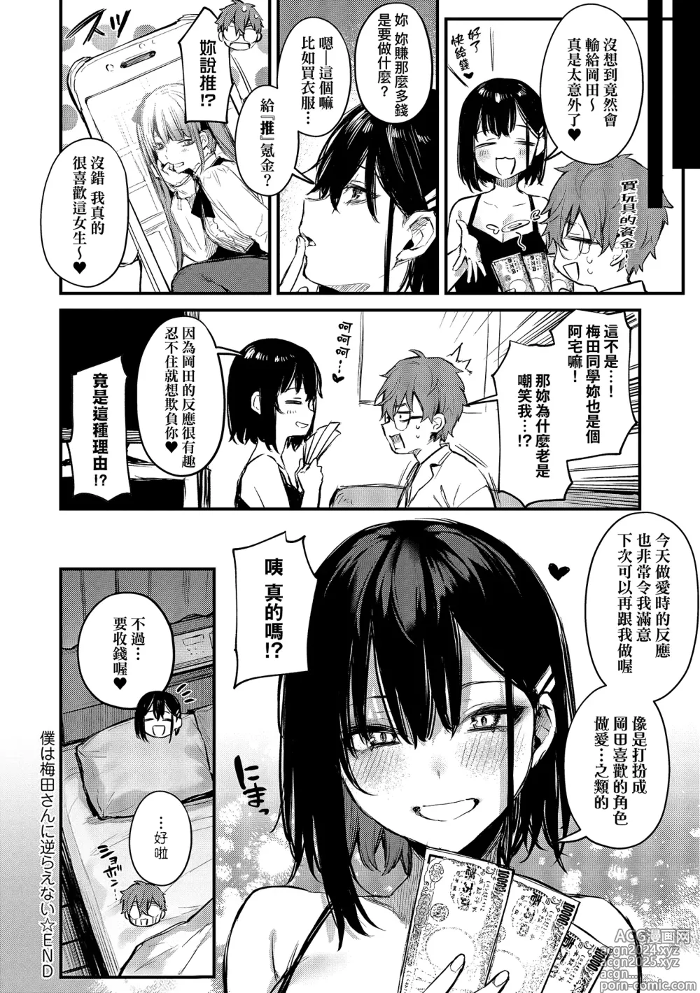 Page 88 of manga 這份戀情望你察覺 特裝版 (decensored)