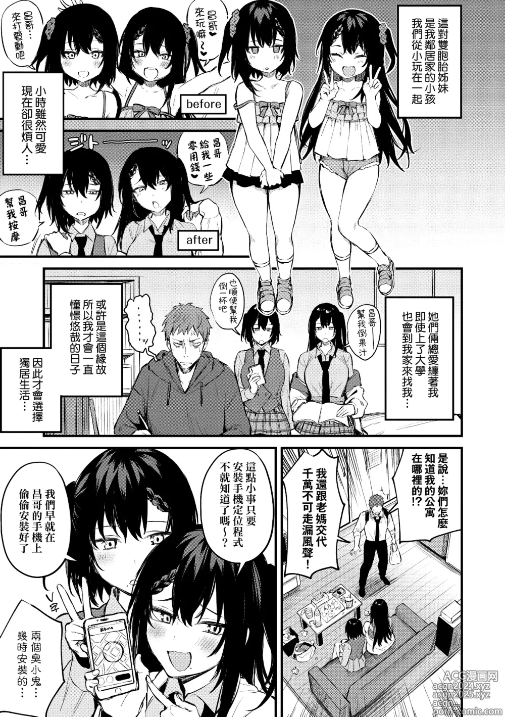 Page 91 of manga 這份戀情望你察覺 特裝版 (decensored)