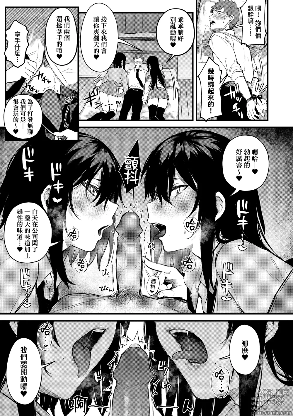 Page 95 of manga 這份戀情望你察覺 特裝版 (decensored)