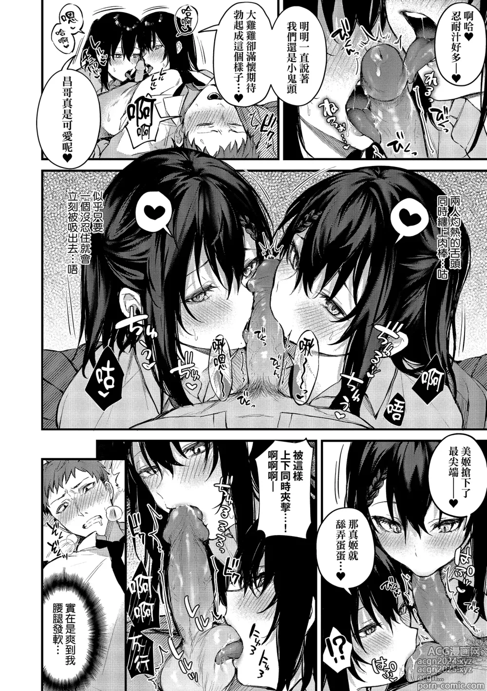 Page 96 of manga 這份戀情望你察覺 特裝版 (decensored)