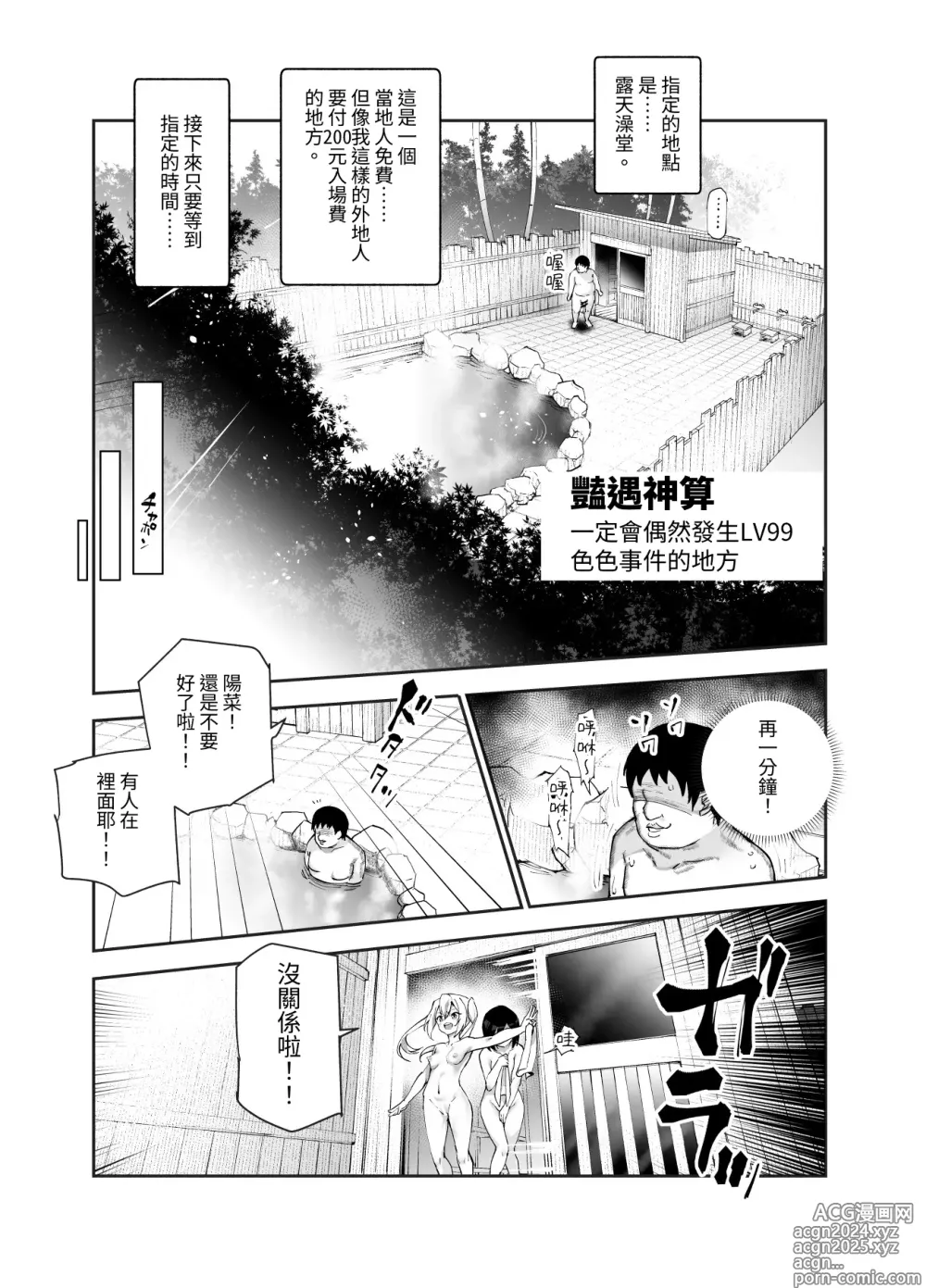 Page 4 of doujinshi Ero Event Uranai EX Kanarazu Lucky Sukebe LV99 ga Okiru Basho