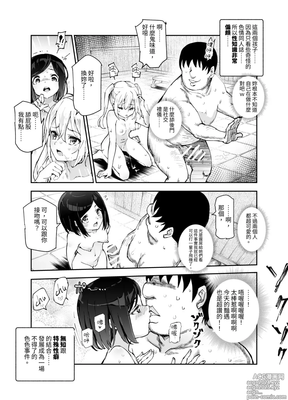 Page 9 of doujinshi Ero Event Uranai EX Kanarazu Lucky Sukebe LV99 ga Okiru Basho