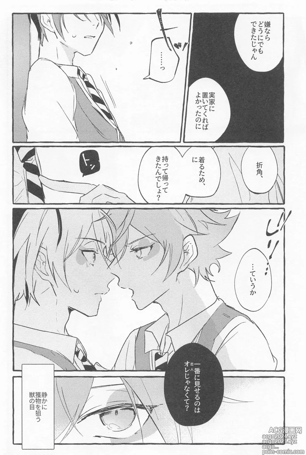 Page 18 of doujinshi Stop! My Love It!