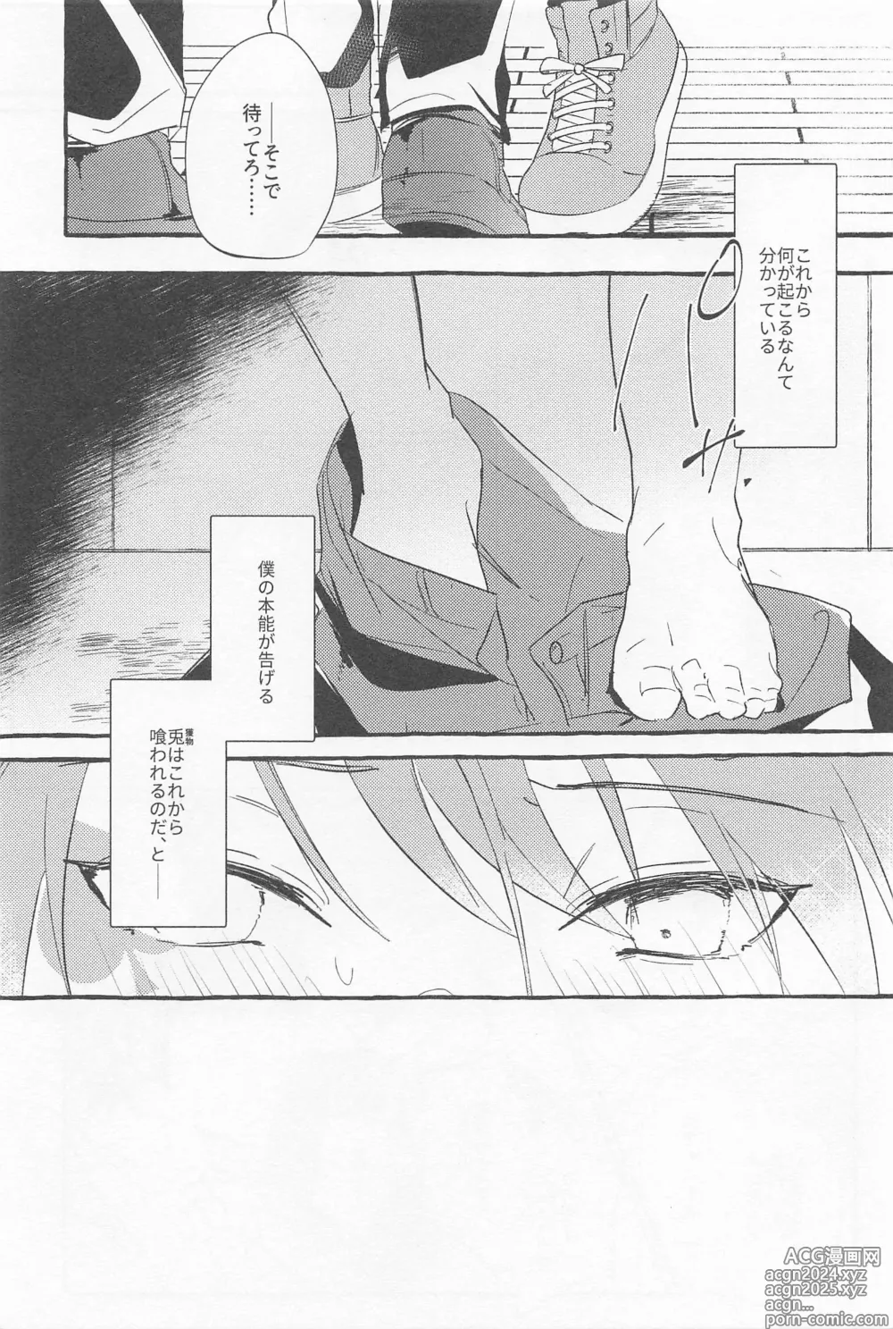 Page 19 of doujinshi Stop! My Love It!