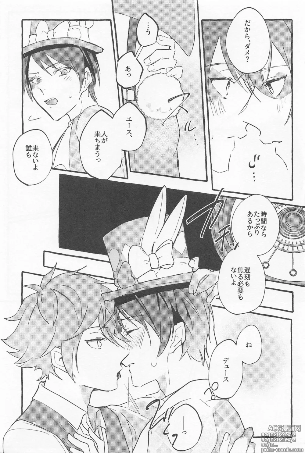 Page 21 of doujinshi Stop! My Love It!