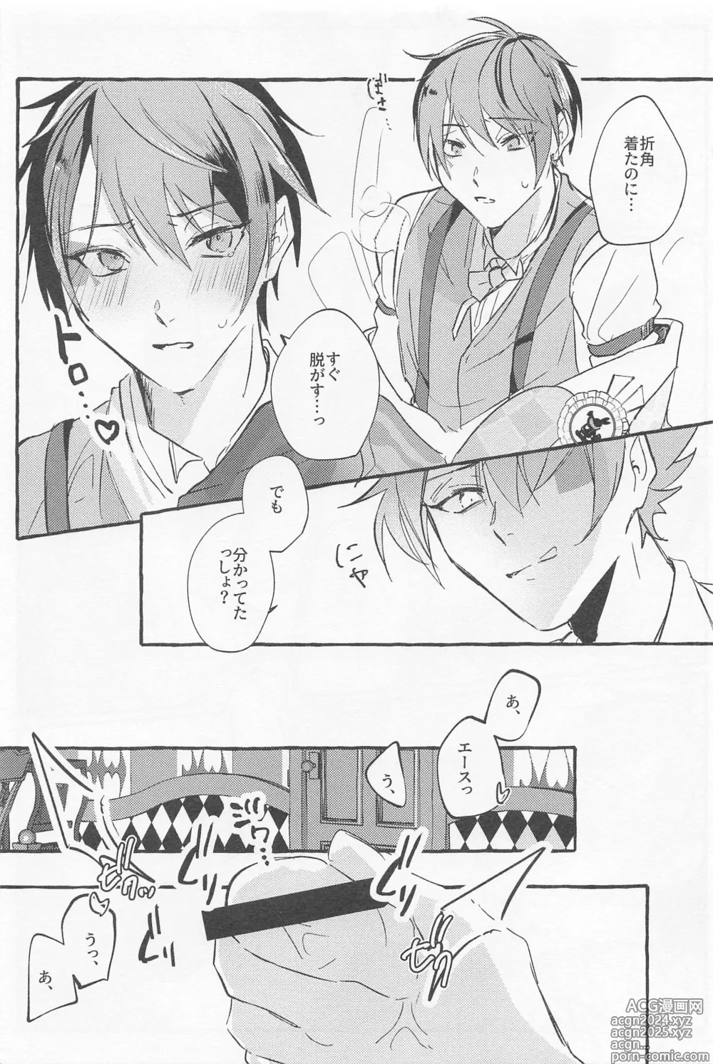 Page 23 of doujinshi Stop! My Love It!