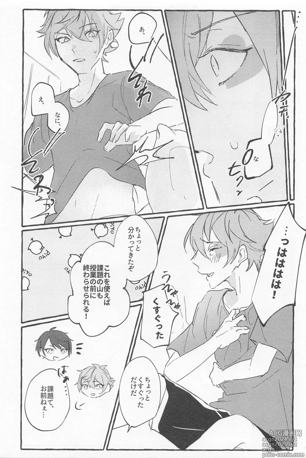 Page 4 of doujinshi Stop! My Love It!