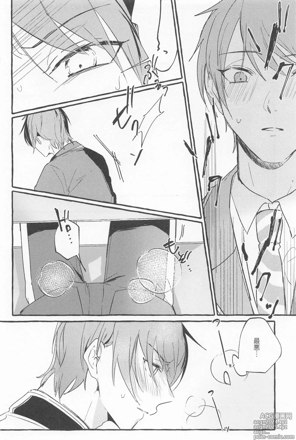 Page 9 of doujinshi Stop! My Love It!