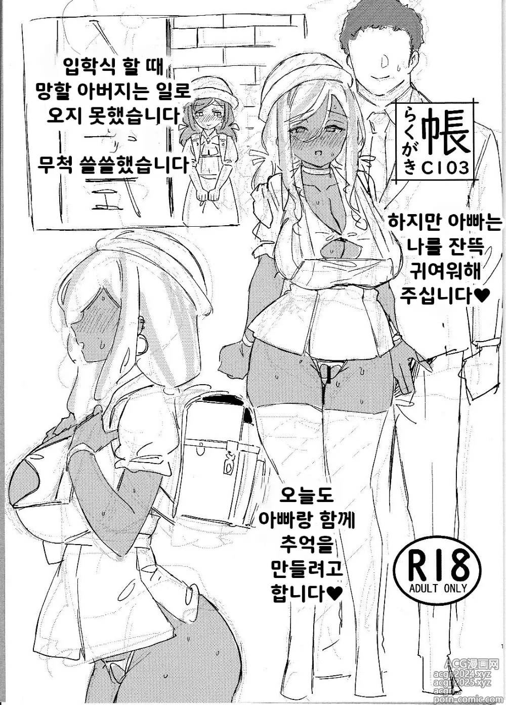 Page 9 of doujinshi 낙서장 C102 + 낙서장 C102 그 2 + 낙서장 C103