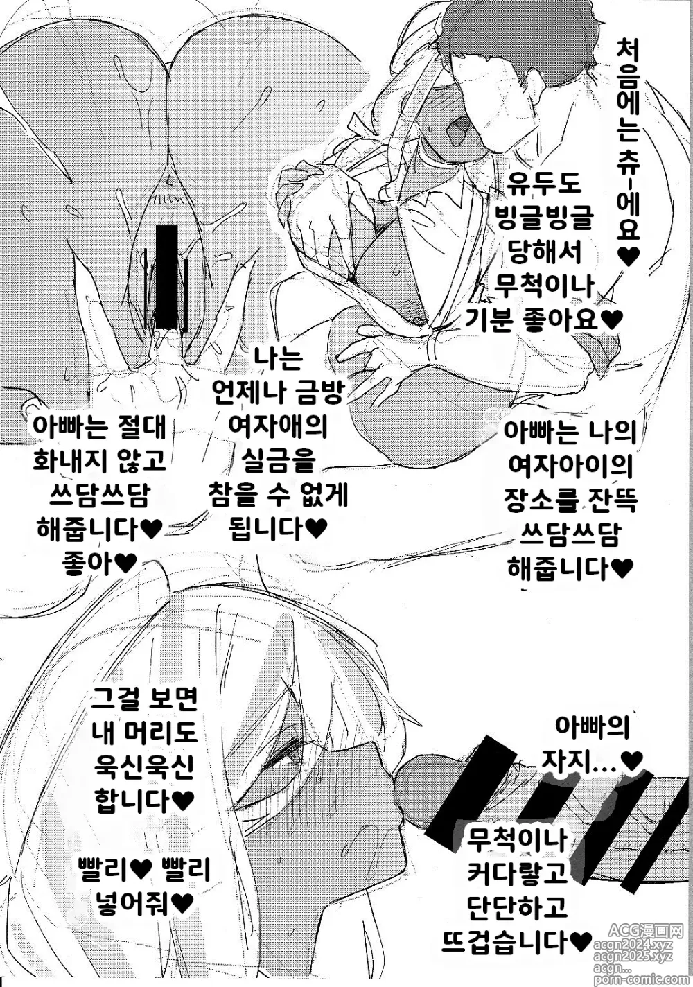 Page 10 of doujinshi 낙서장 C102 + 낙서장 C102 그 2 + 낙서장 C103