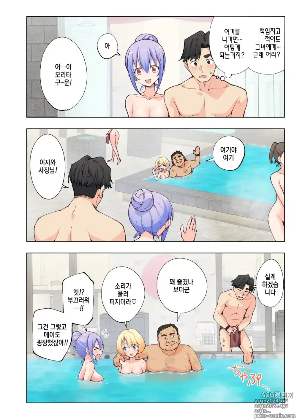 Page 63 of doujinshi Spa Cailaqua