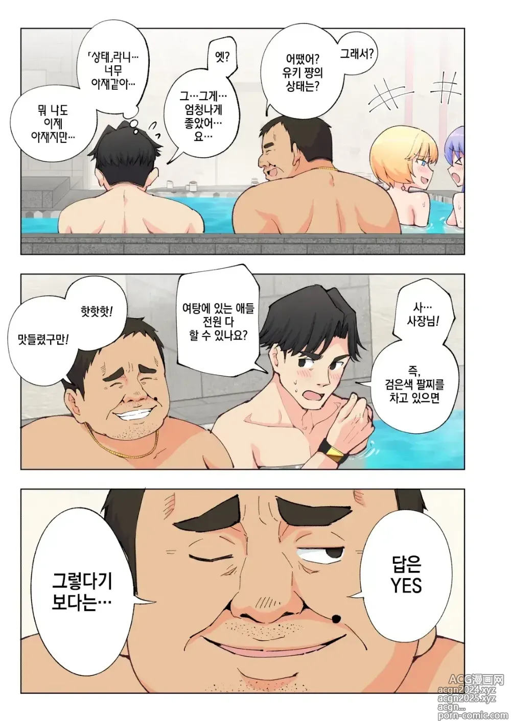 Page 64 of doujinshi Spa Cailaqua