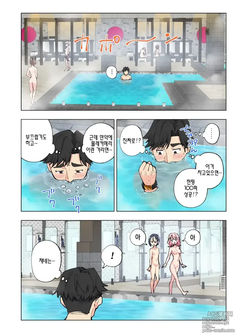 Page 69 of doujinshi Spa Cailaqua