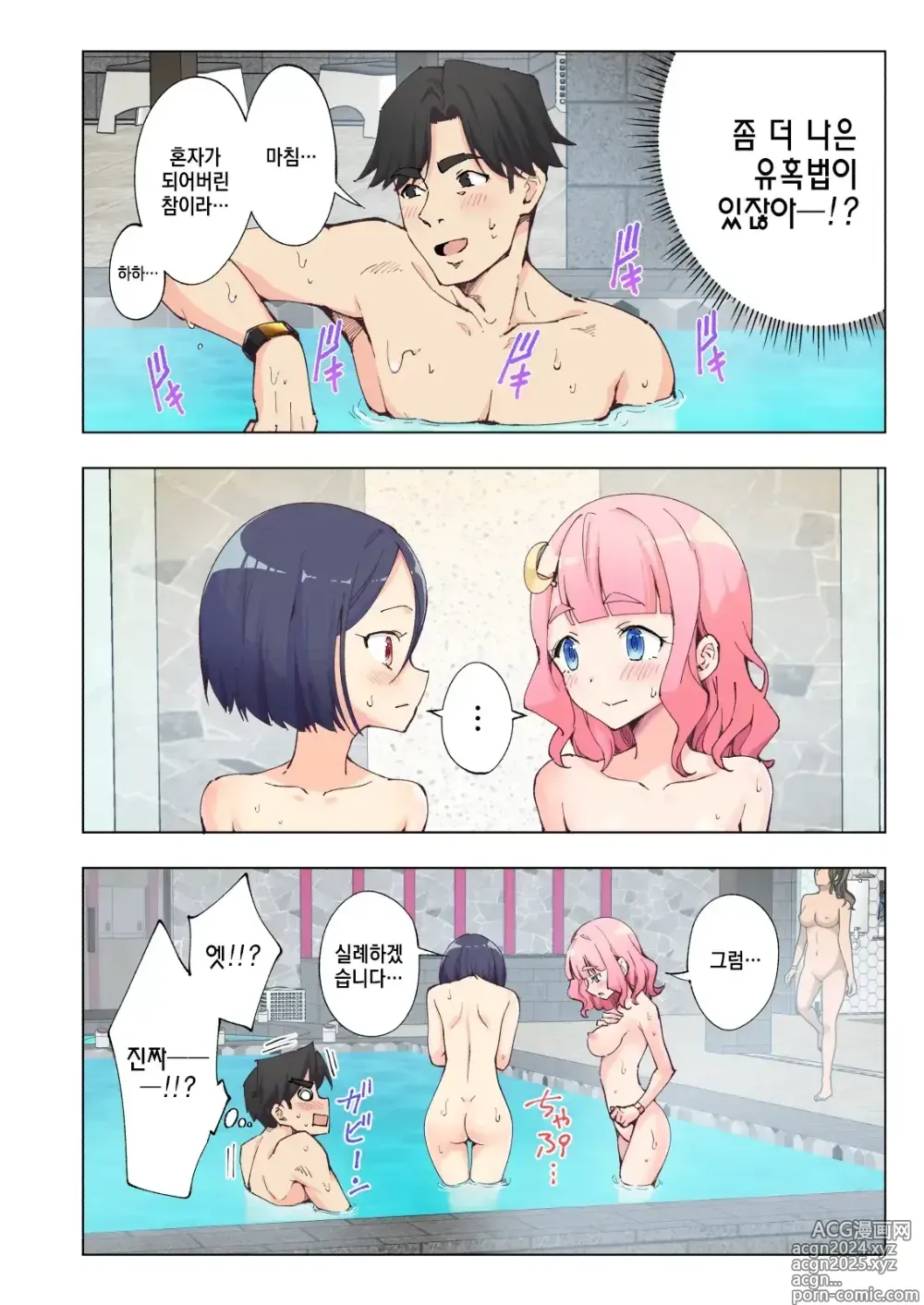 Page 71 of doujinshi Spa Cailaqua