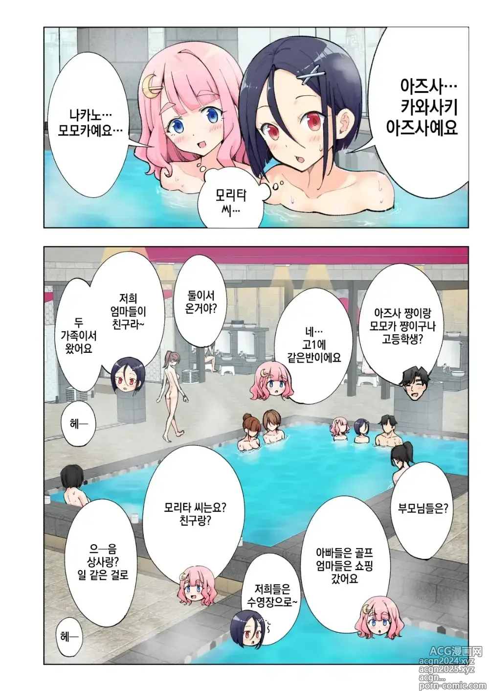 Page 73 of doujinshi Spa Cailaqua