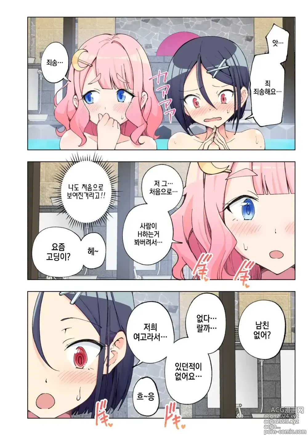 Page 75 of doujinshi Spa Cailaqua