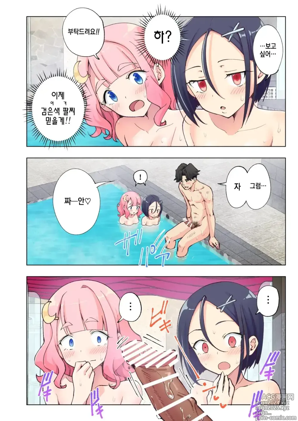 Page 77 of doujinshi Spa Cailaqua