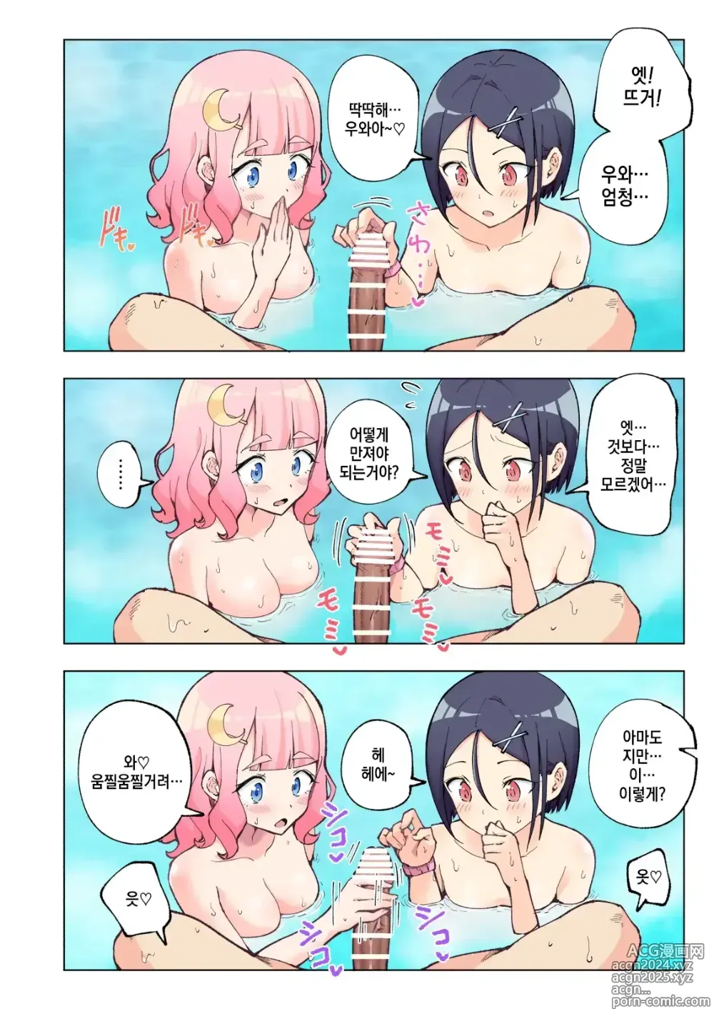 Page 79 of doujinshi Spa Cailaqua