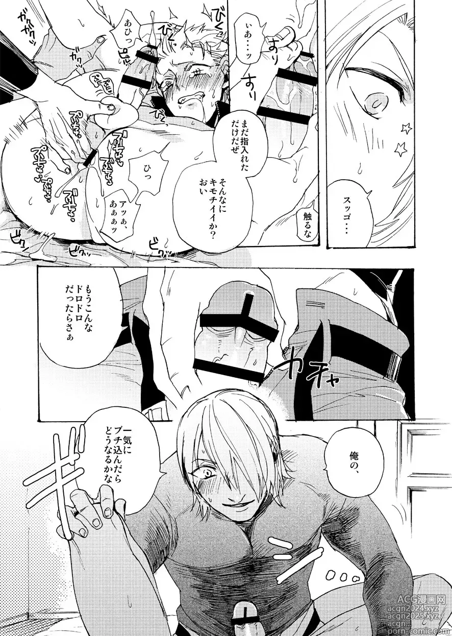 Page 16 of doujinshi DEVIL TAMER