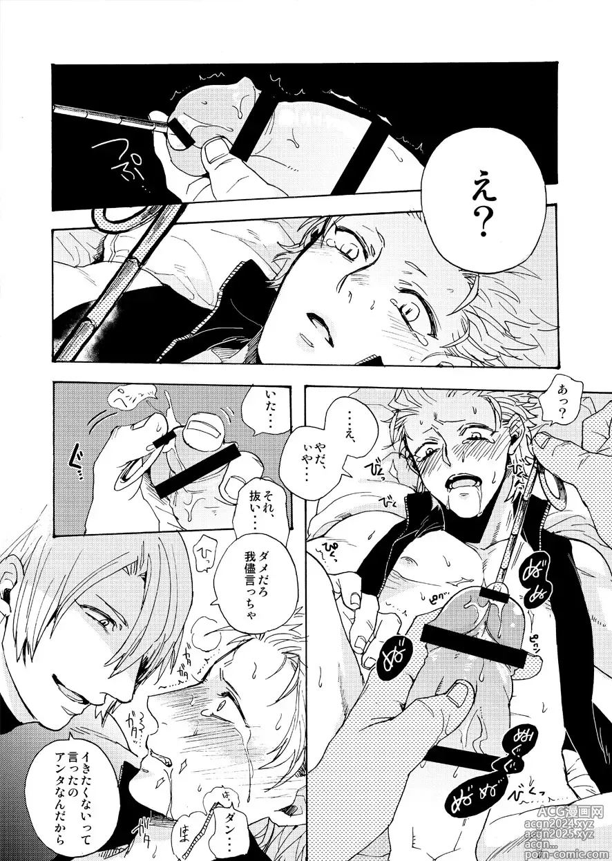 Page 21 of doujinshi DEVIL TAMER