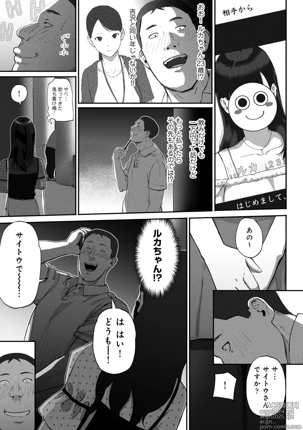 Page 11 of doujinshi SinMama Papakatsu ~Shokuba no Joshi to Appli de Deattara~