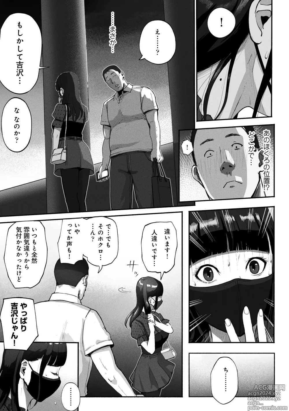 Page 13 of doujinshi SinMama Papakatsu ~Shokuba no Joshi to Appli de Deattara~