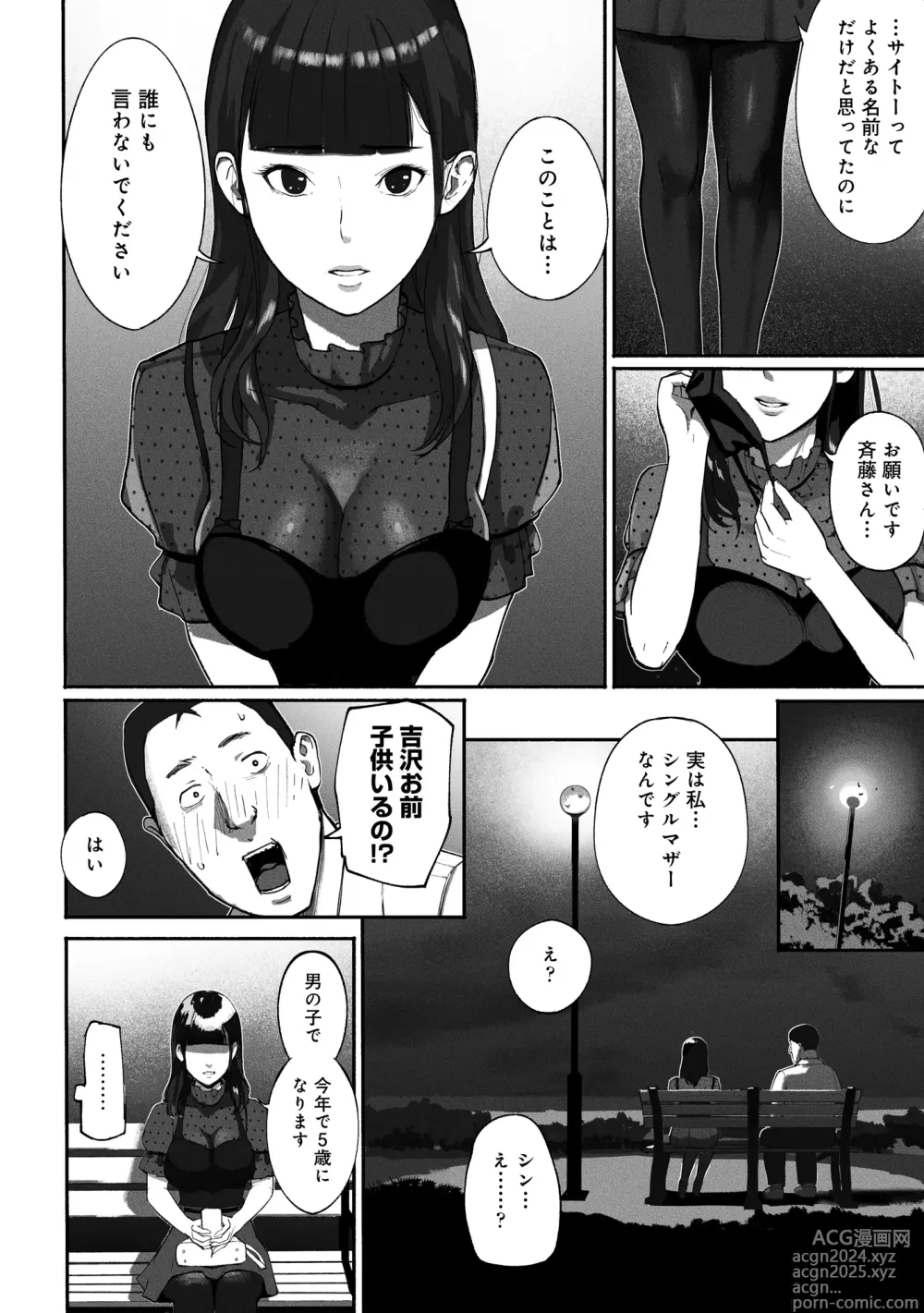 Page 14 of doujinshi SinMama Papakatsu ~Shokuba no Joshi to Appli de Deattara~