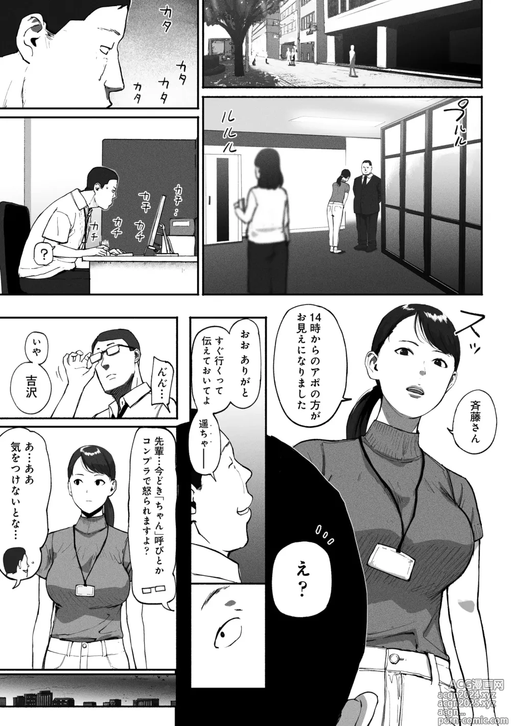 Page 37 of doujinshi SinMama Papakatsu ~Shokuba no Joshi to Appli de Deattara~