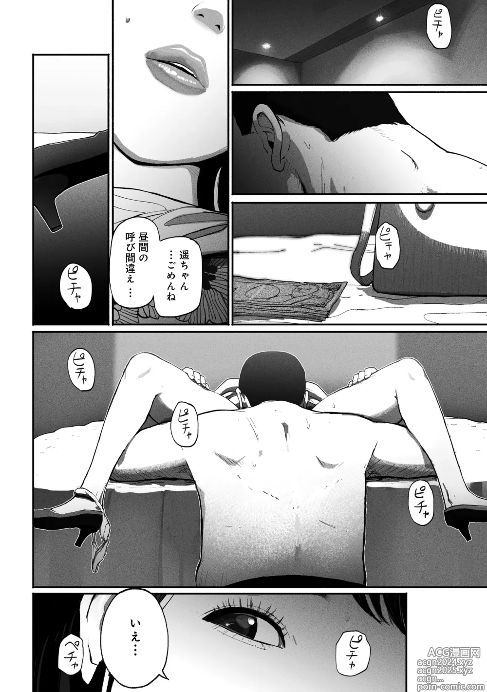 Page 38 of doujinshi SinMama Papakatsu ~Shokuba no Joshi to Appli de Deattara~