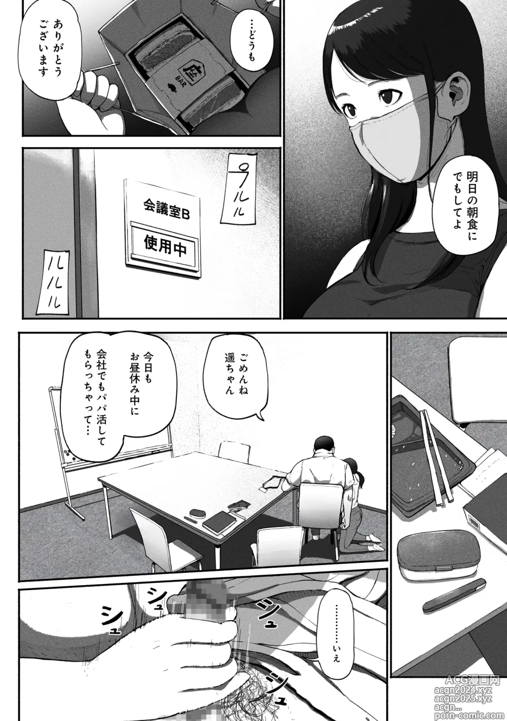 Page 42 of doujinshi SinMama Papakatsu ~Shokuba no Joshi to Appli de Deattara~