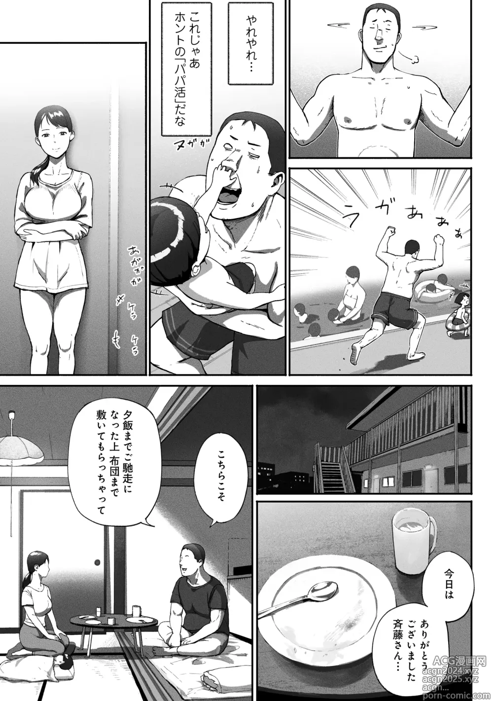 Page 51 of doujinshi SinMama Papakatsu ~Shokuba no Joshi to Appli de Deattara~