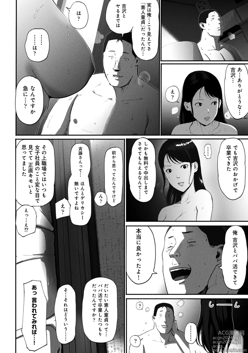 Page 70 of doujinshi SinMama Papakatsu ~Shokuba no Joshi to Appli de Deattara~