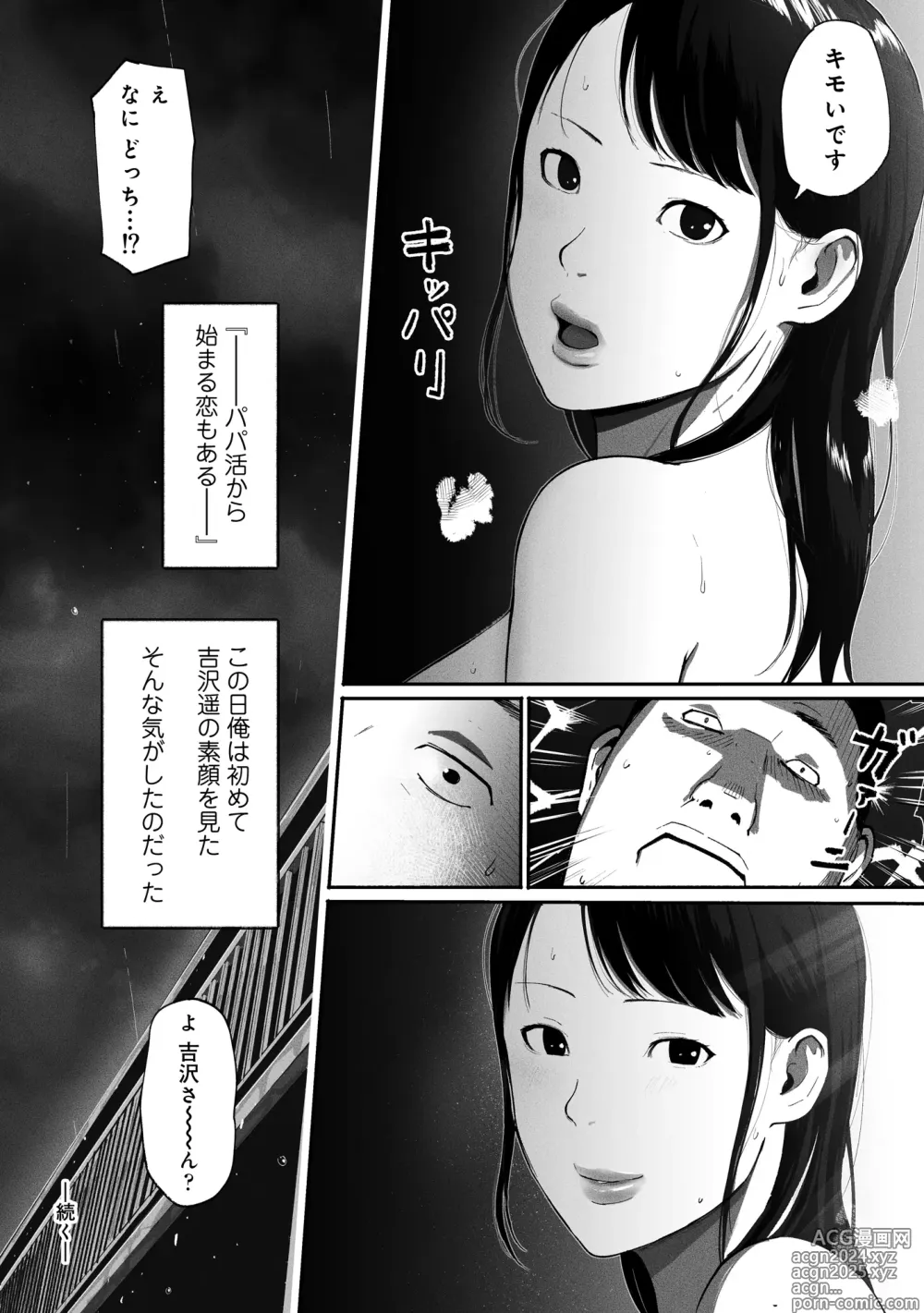 Page 72 of doujinshi SinMama Papakatsu ~Shokuba no Joshi to Appli de Deattara~