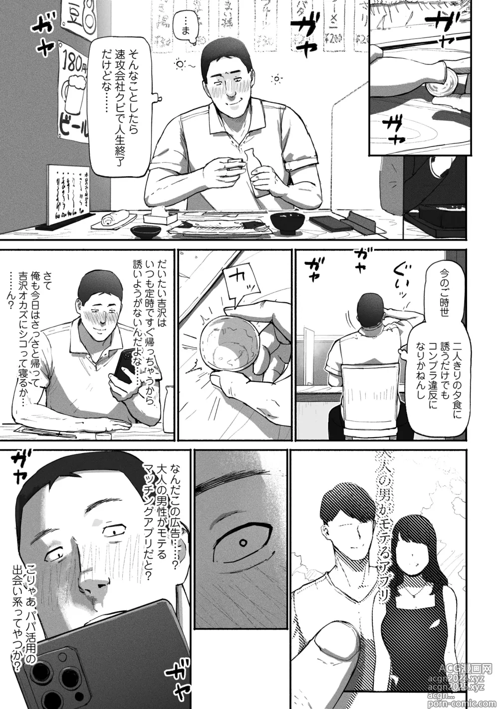 Page 9 of doujinshi SinMama Papakatsu ~Shokuba no Joshi to Appli de Deattara~