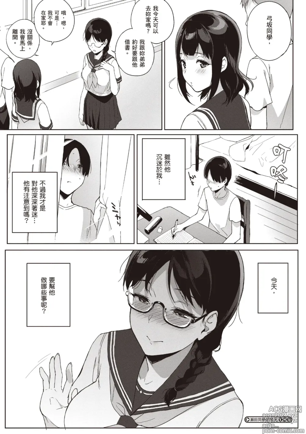 Page 112 of manga 放學後的資優生