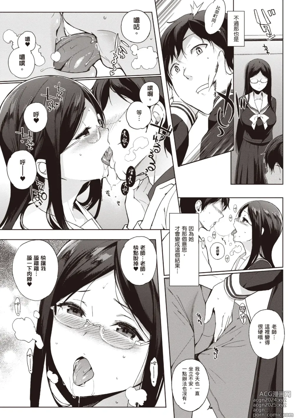 Page 114 of manga 放學後的資優生