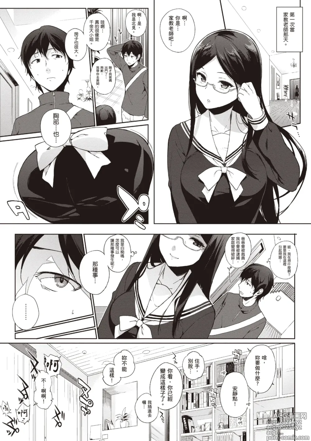 Page 115 of manga 放學後的資優生