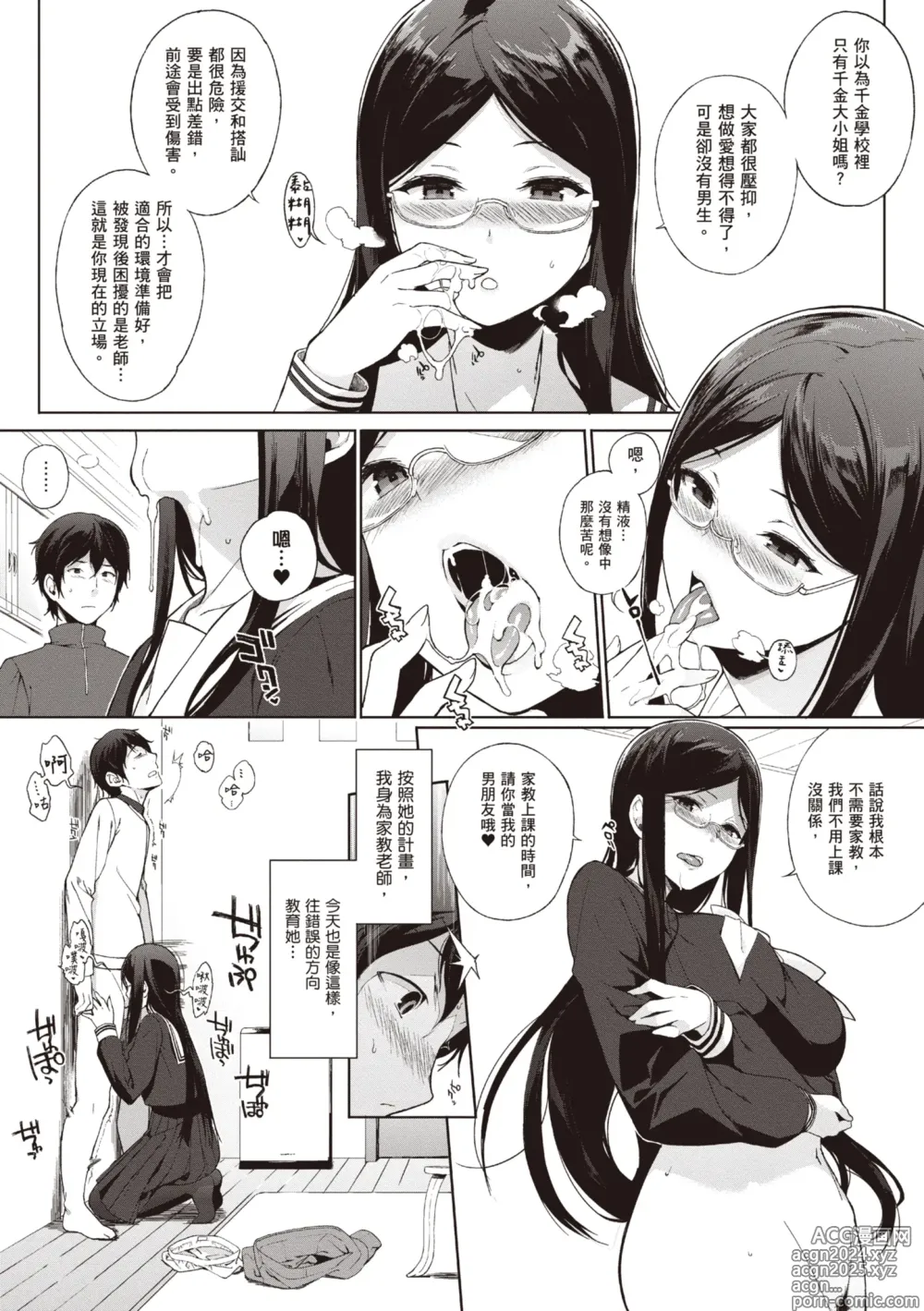 Page 117 of manga 放學後的資優生