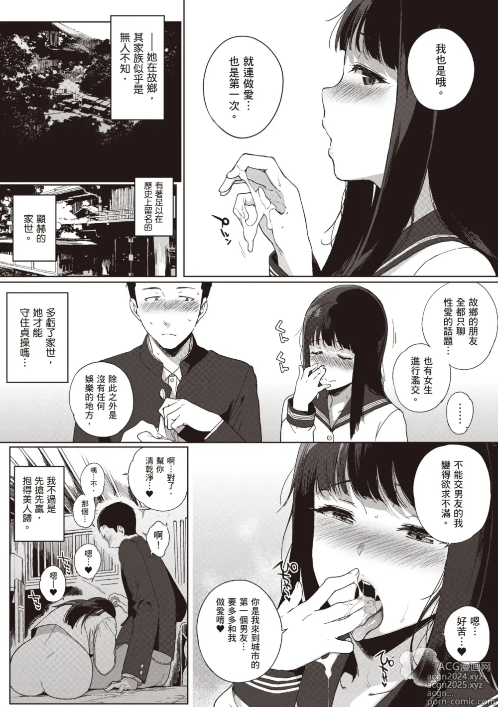 Page 13 of manga 放學後的資優生