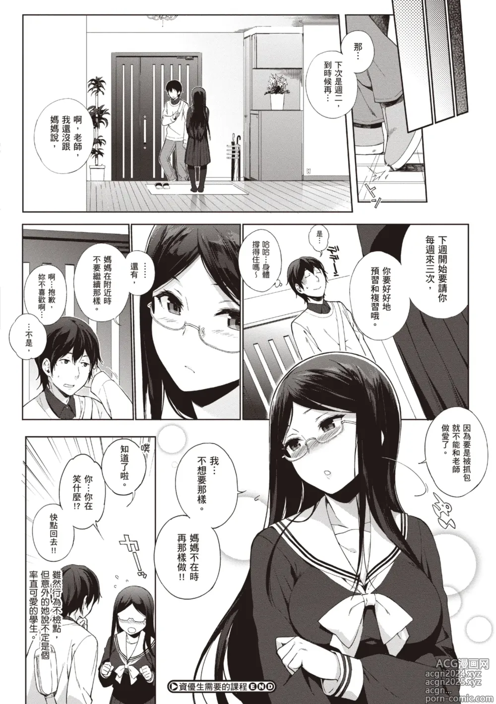 Page 132 of manga 放學後的資優生