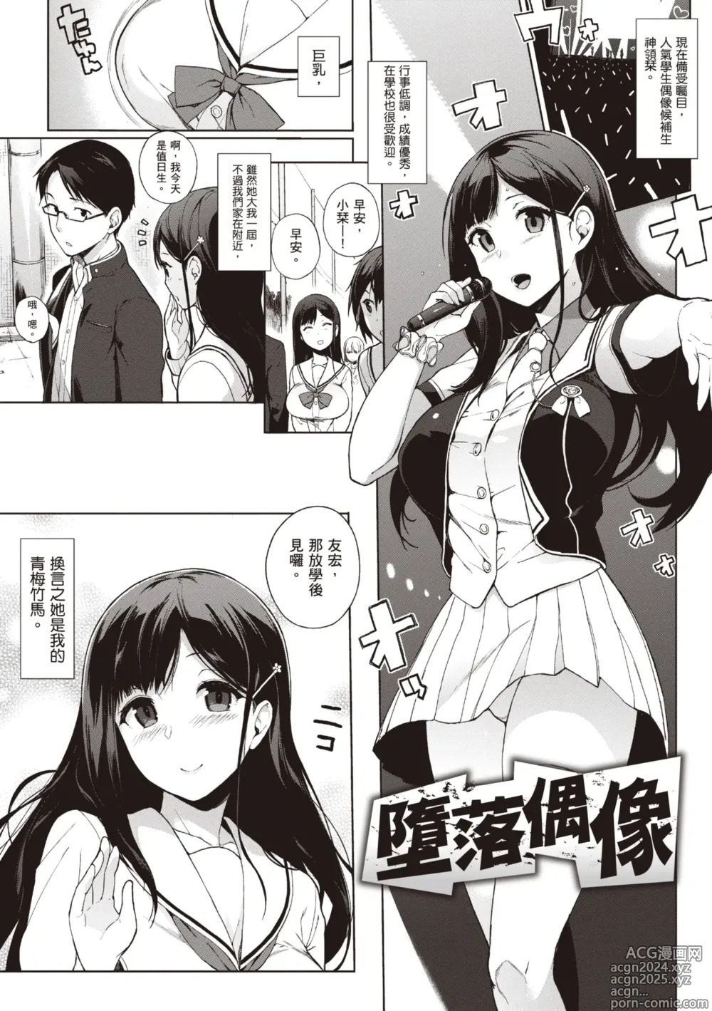 Page 133 of manga 放學後的資優生