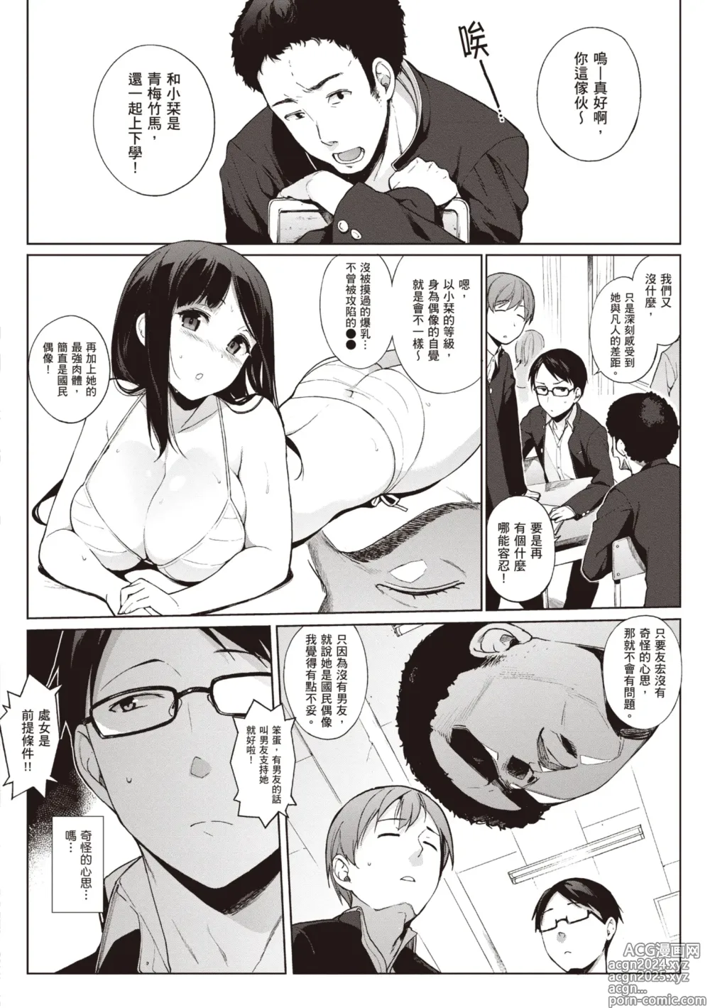 Page 134 of manga 放學後的資優生