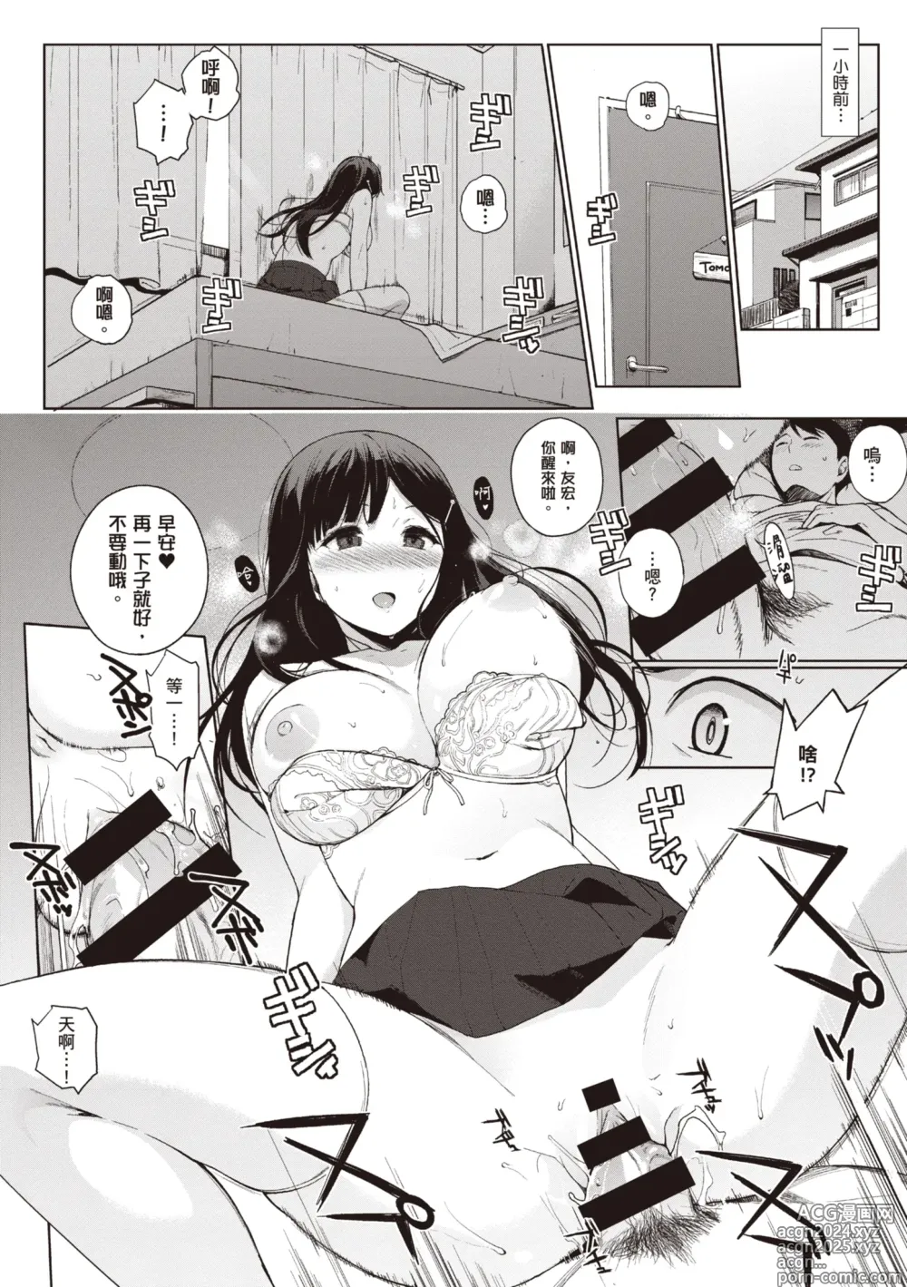 Page 135 of manga 放學後的資優生