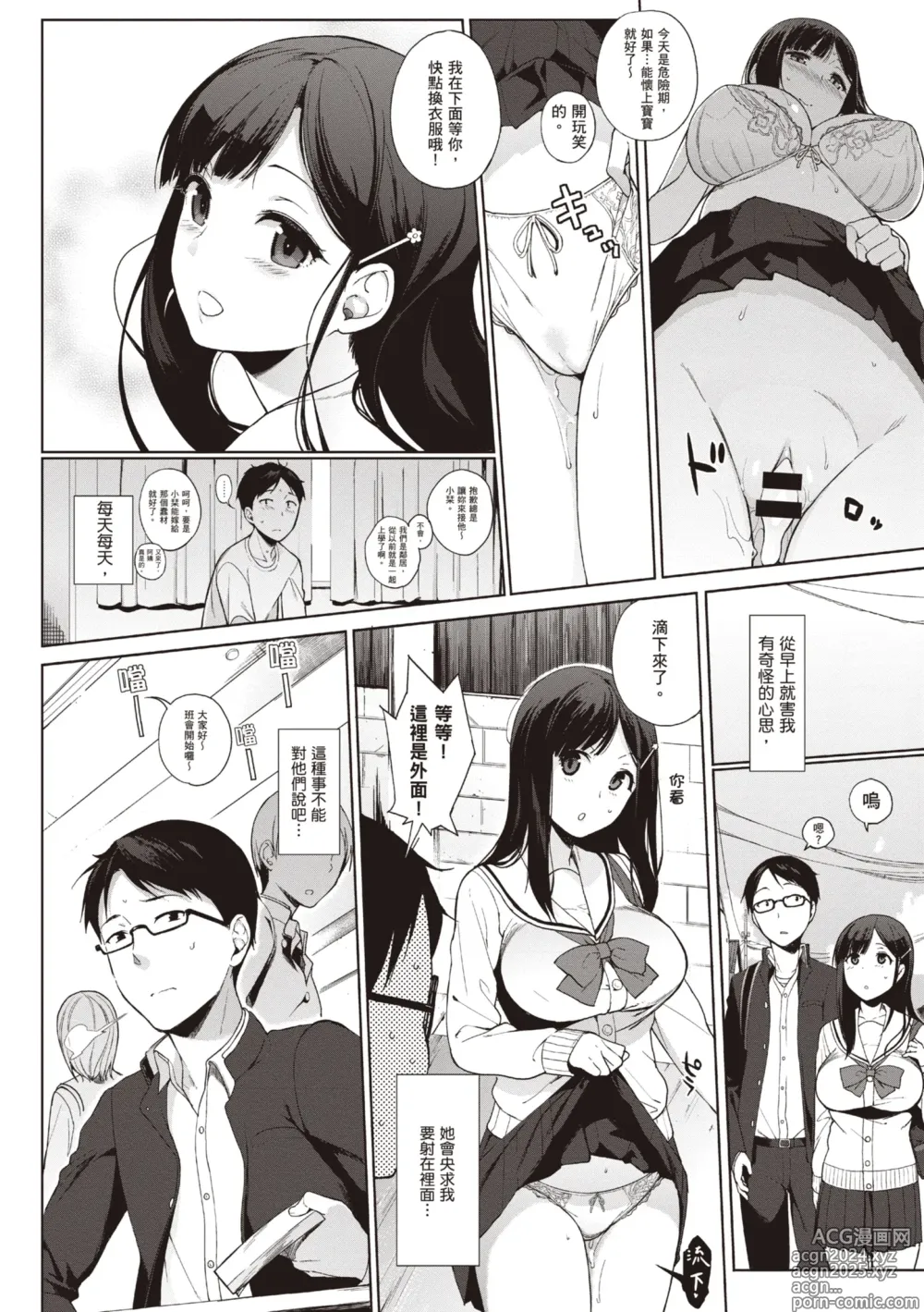 Page 137 of manga 放學後的資優生