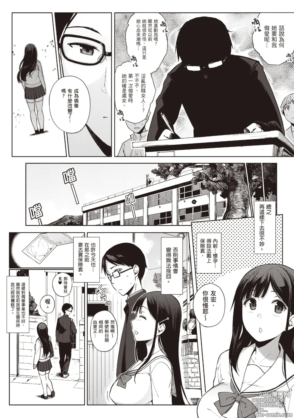 Page 139 of manga 放學後的資優生