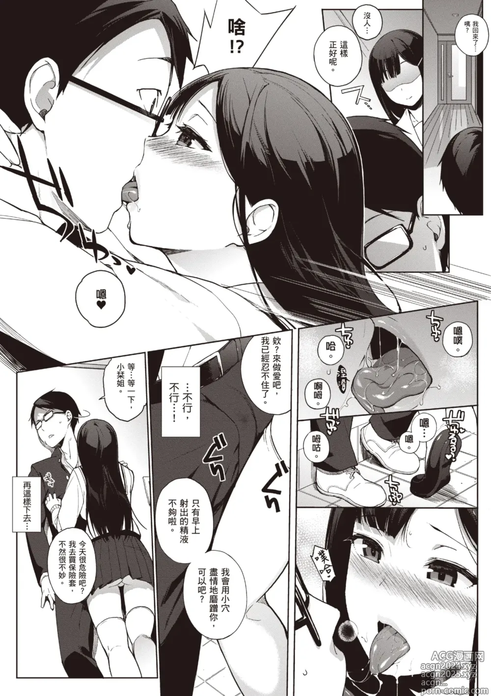 Page 140 of manga 放學後的資優生